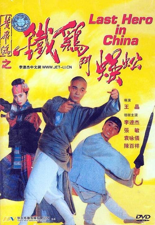 پوستر Las Hero In China