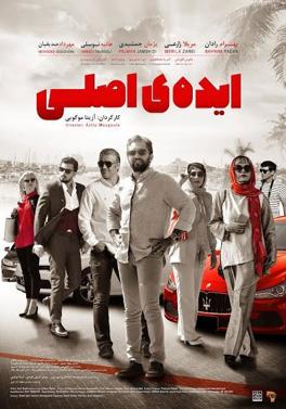 پوستر ایده ی اصلی
