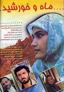 پوستر خورشید و ماه