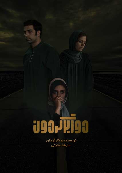 پوستر دور برگردون