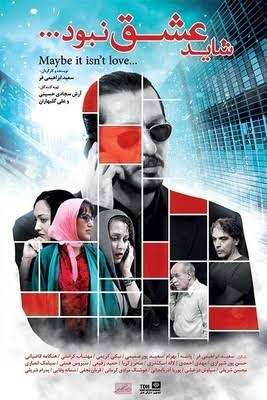 پوستر شاید عاشق نبود