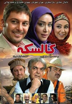 پوستر Kaleske