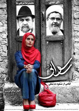 پوستر رسوائی 1