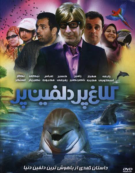پوستر کلاغ پر دلفین پر