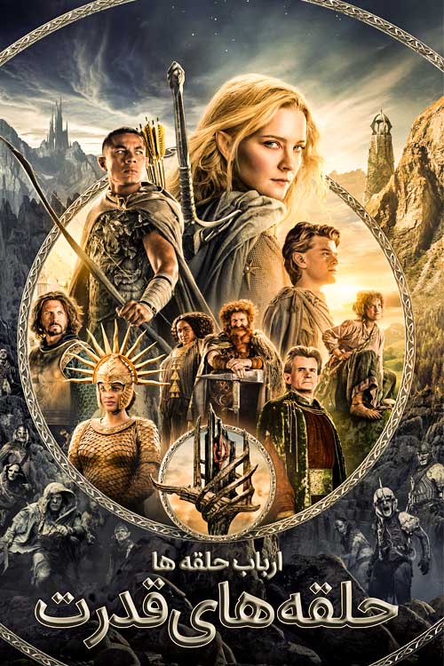 پوستر Charity Lords of the Ring