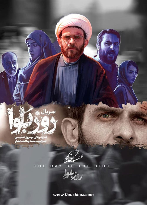 پوستر روزبلوا