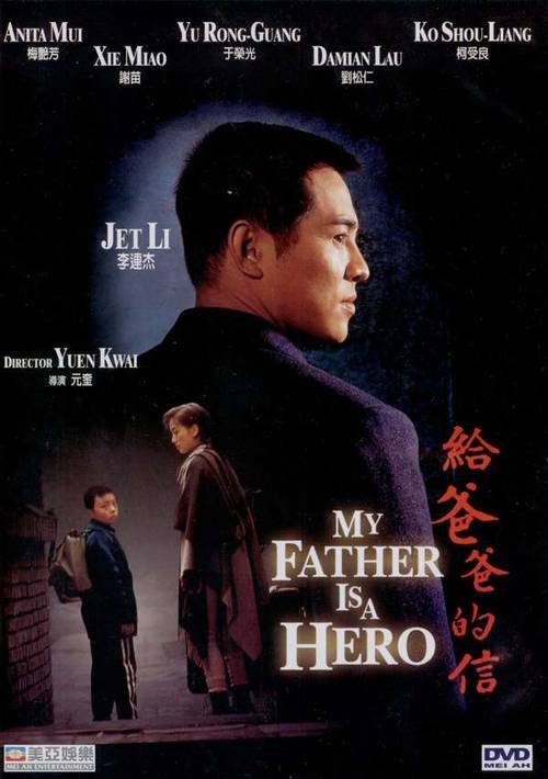 پوستر My Faher is a Hero
