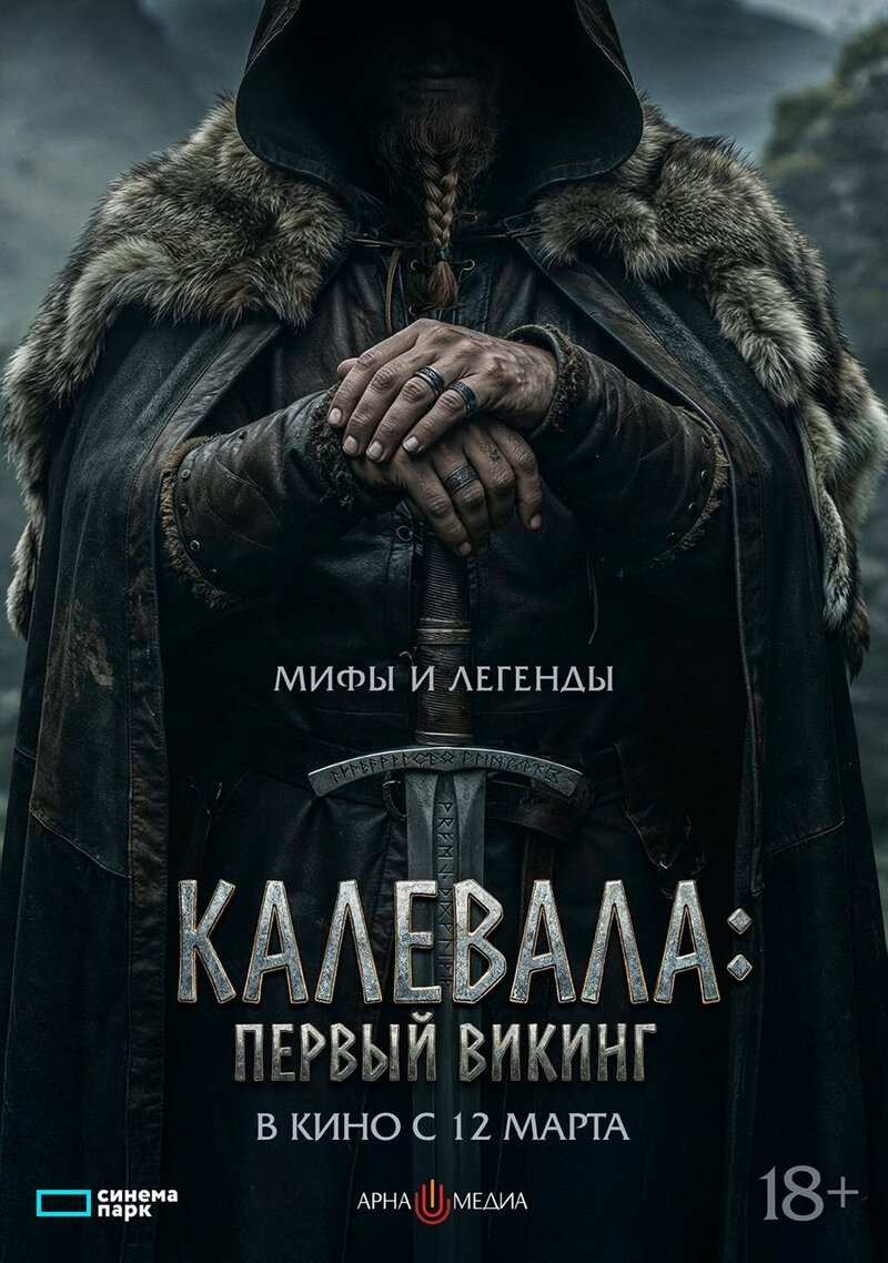 پوستر Kalevala The Story Of Kullervo