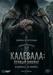 پوستر Kalevala The Story Of Kullervo