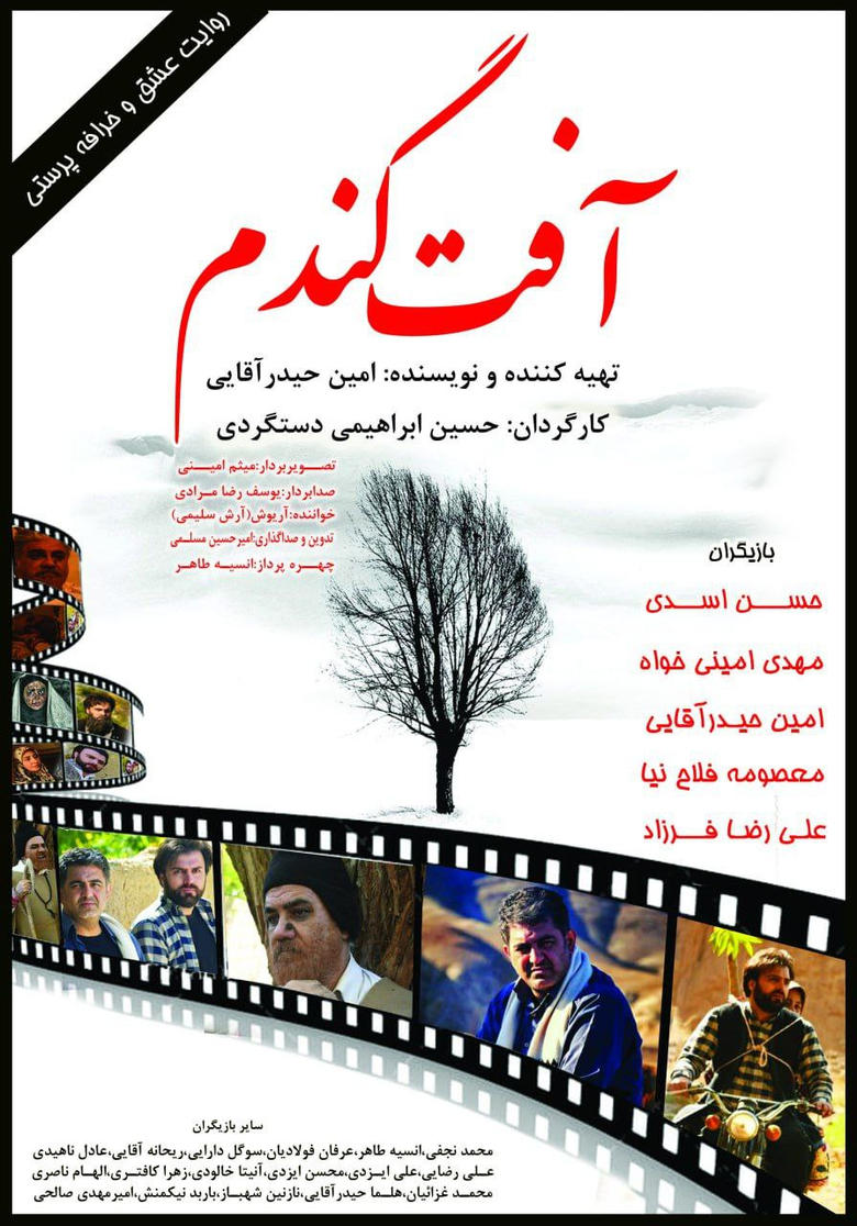 پوستر آفت گندم