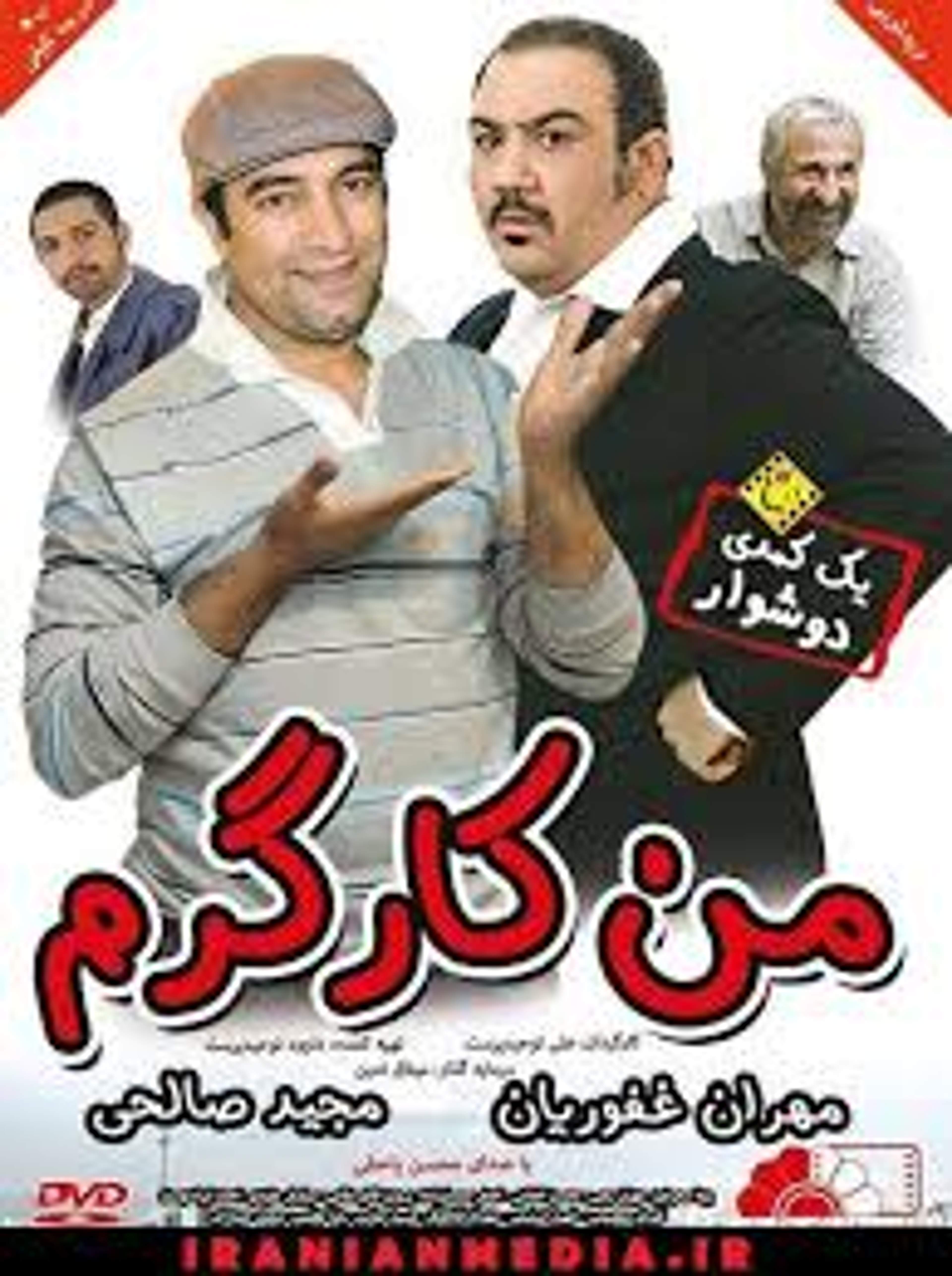 پوستر فیلم من کارگرم
