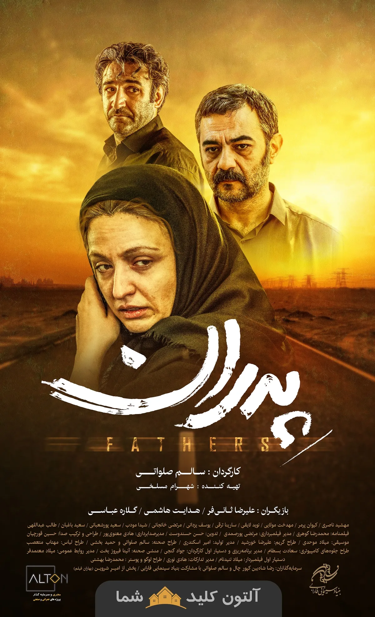 پوستر پدران کتاب