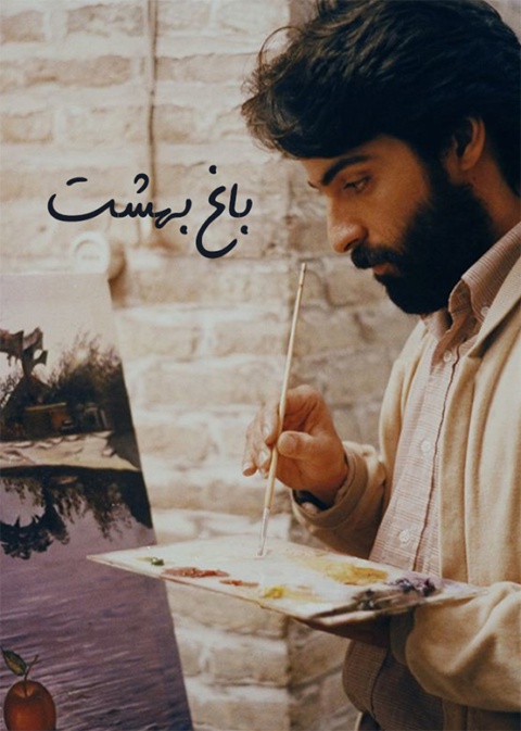 پوستر باغ بهشت