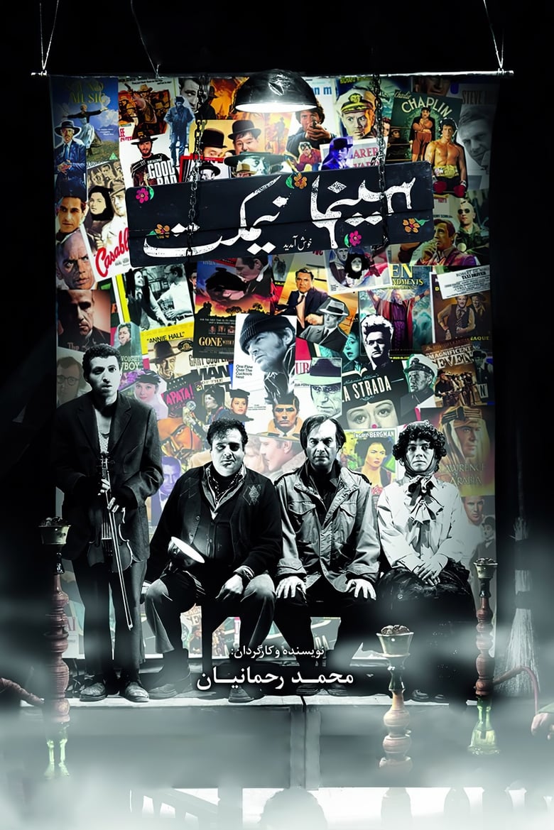 پوستر Bench Cinema AKA Cinema Nimkat