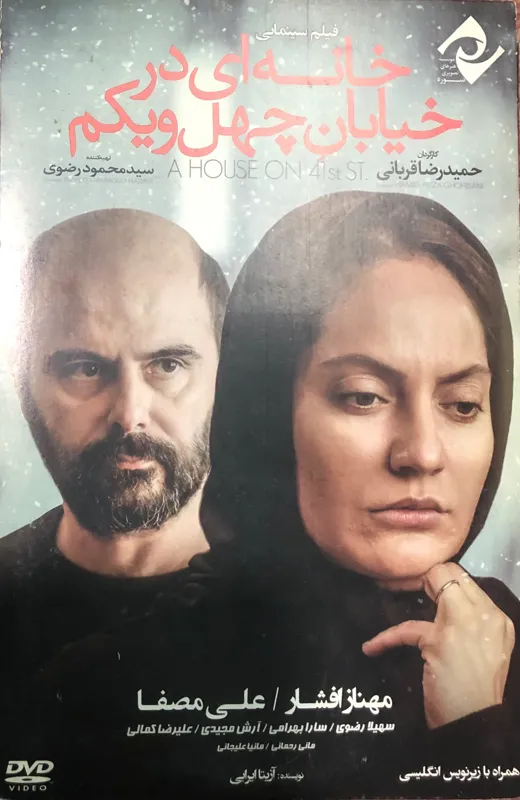 پوستر خانه ای در خیابان