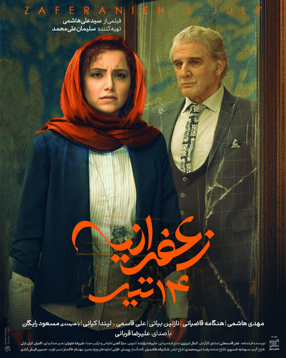 پوستر زعفرانیه