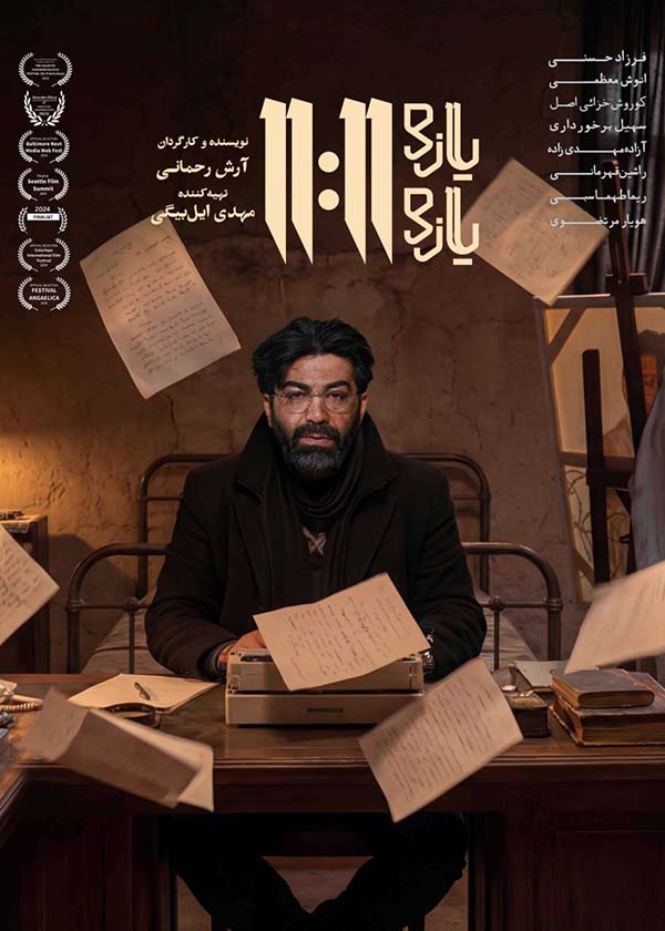 پوستر کلانتری یازده