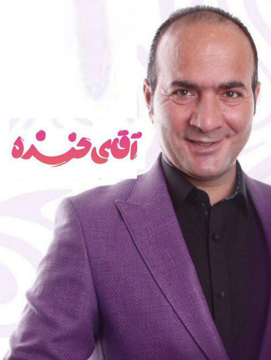 پوستر Aghaye Khandeh