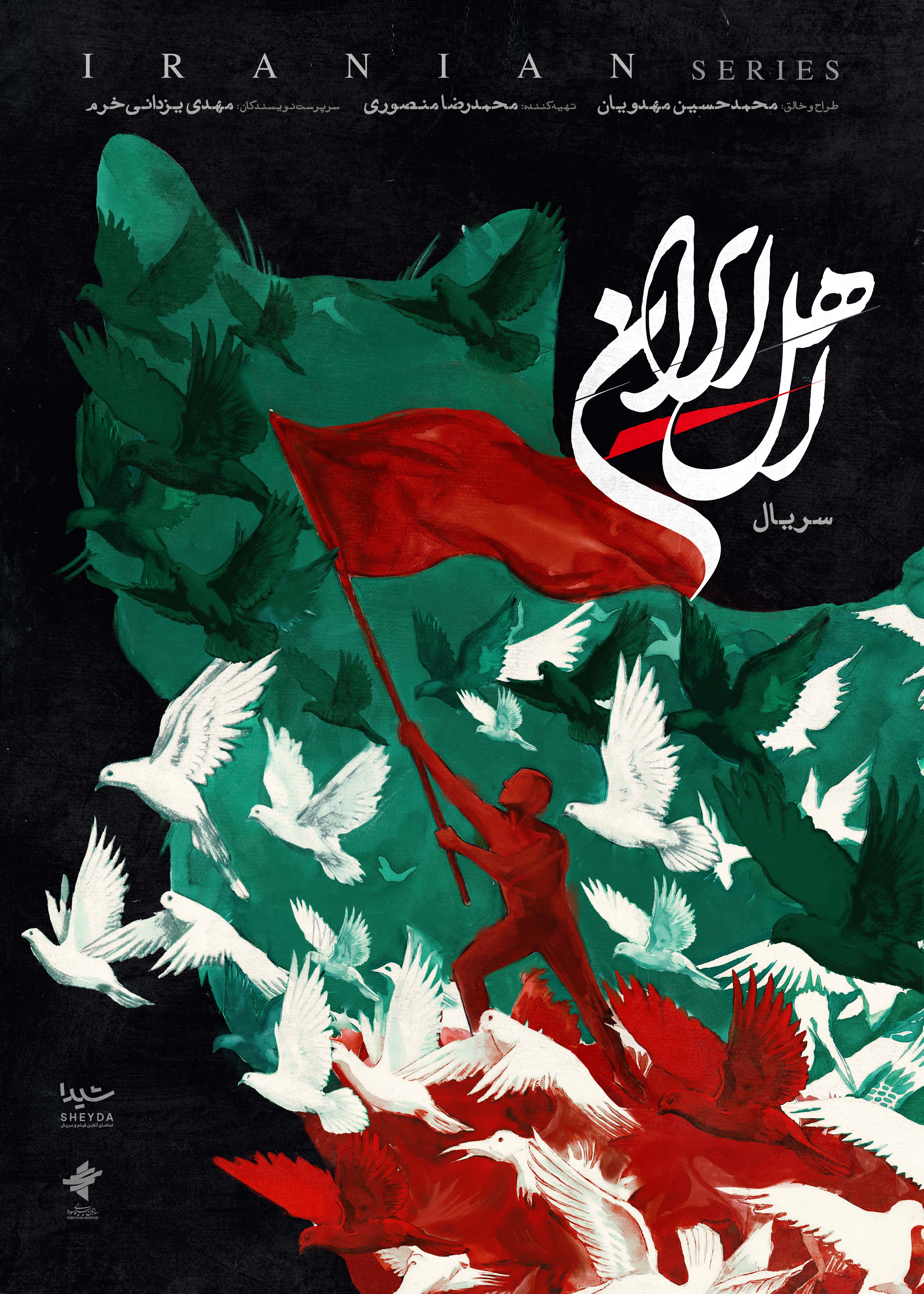 پوستر Ahl Iran