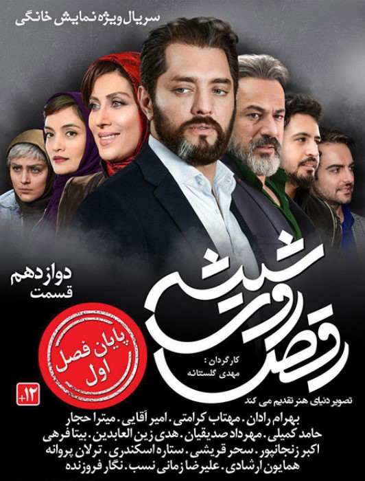 پوستر رقص رو شیشه