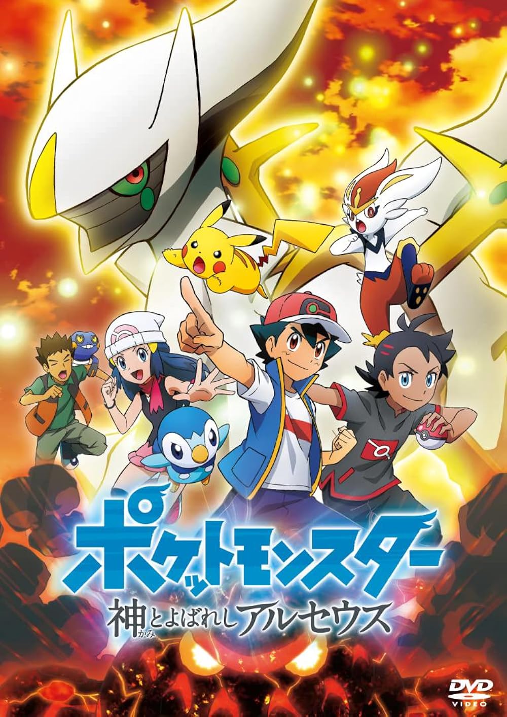 پوستر Pokemon The Arceus Chronicles