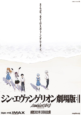 پوستر Shin Evangelion Gekijoban