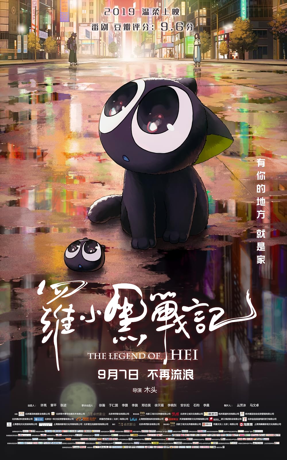 پوستر The Legend of Hei