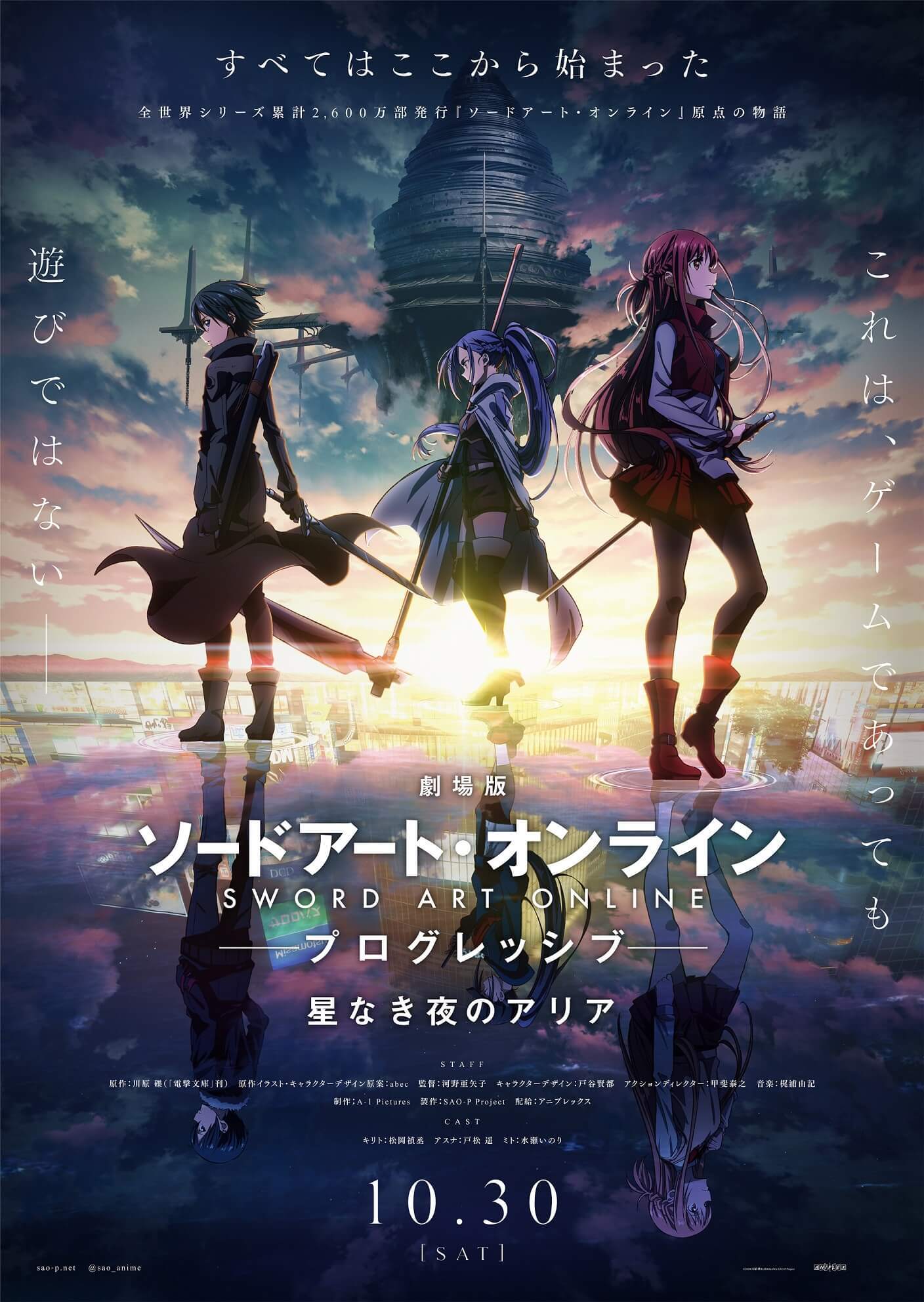 پوستر Sword Art Online Progressive Aria of Starless Night