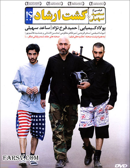 پوستر 1 گشت ارشاد