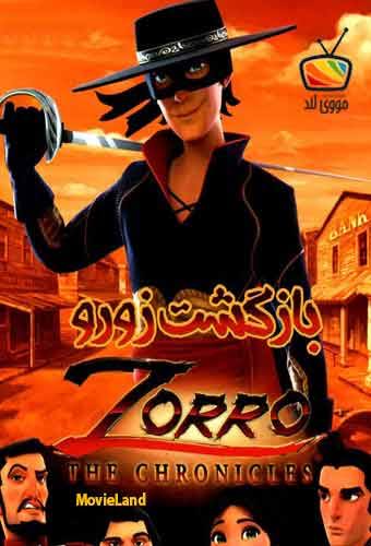 پوستر BazGasht Zoro
