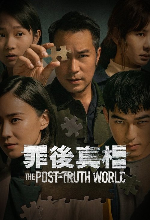 پوستر The Post Truth World