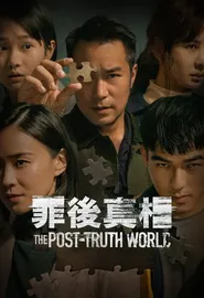 پوستر The Post Truth World