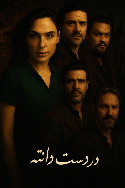 پوستر در دست دانته