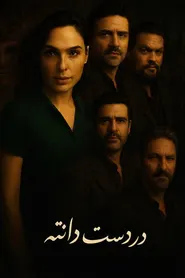 پوستر در دست دانته