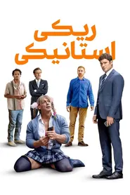 پوستر ریکی استانیکی