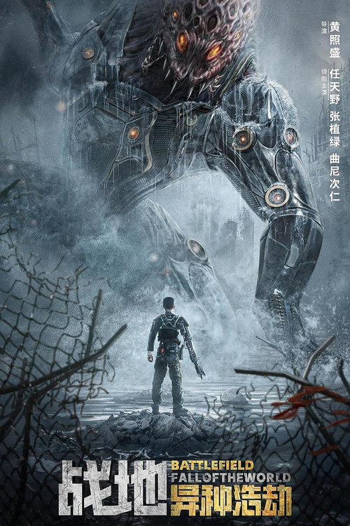 پوستر Battlefield Fall of the World