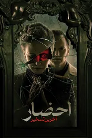 پوستر احضار : آخرین تسخیر