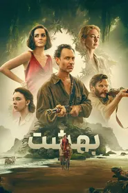 پوستر بهشت