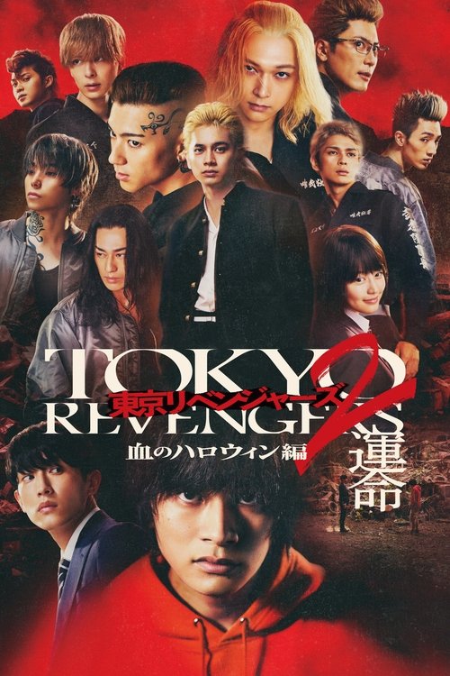پوستر Tokyo Revengers 2