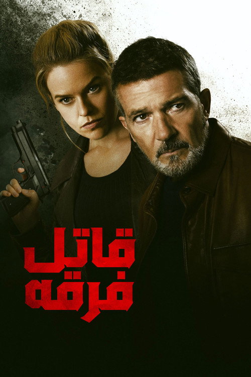 پوستر قاتل فرقه