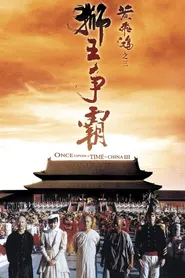 پوستر Once Upon a Time in China III