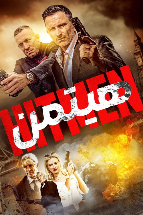 پوستر Hitmen
