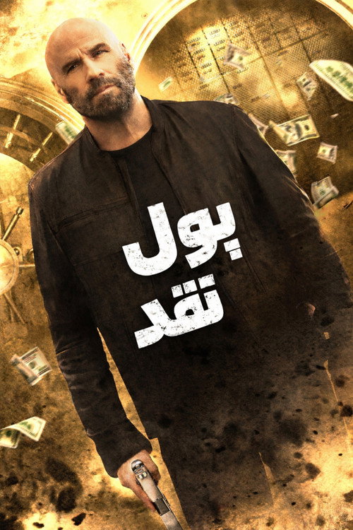 پوستر پول نقد