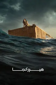 پوستر ناکجا