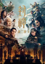 پوستر Creation of the Gods 2 Demon Force