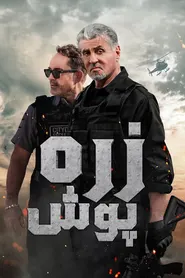 پوستر زره پوش