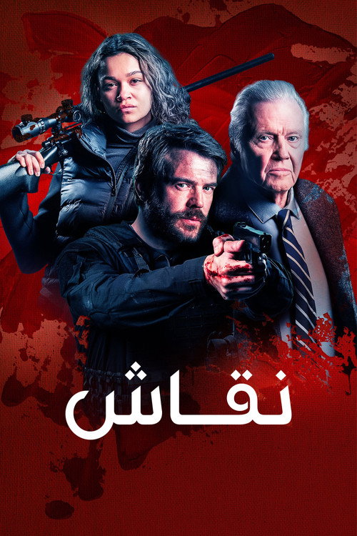 پوستر نقاش