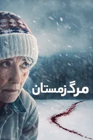 پوستر زمستان مرگبار