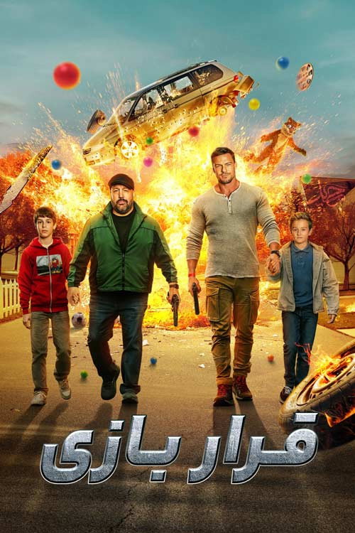 پوستر قرار بازی