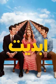 پوستر ابدیت